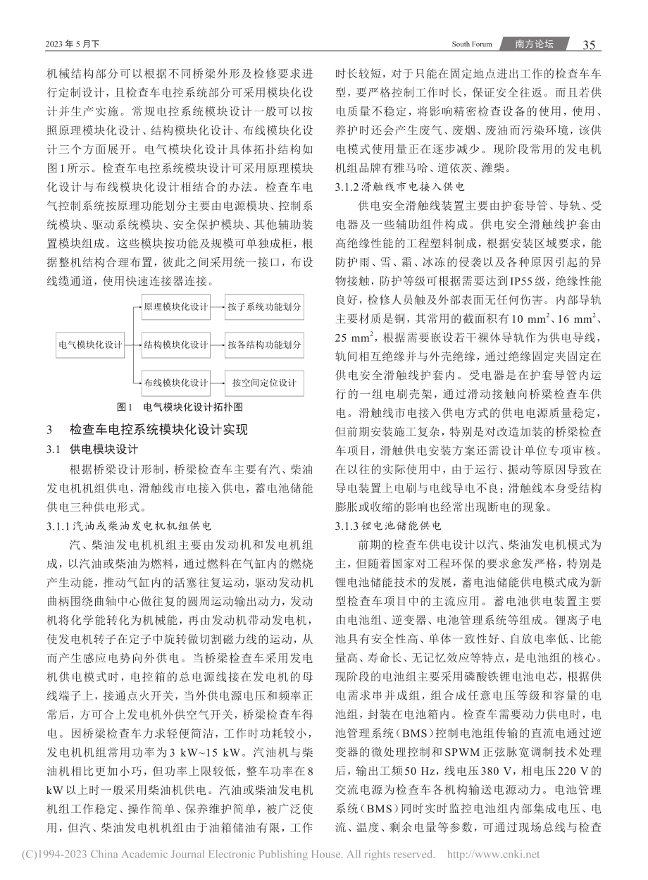 桥梁检查车电控系统的模块化设计及实现研究_高健.pdf_第2页