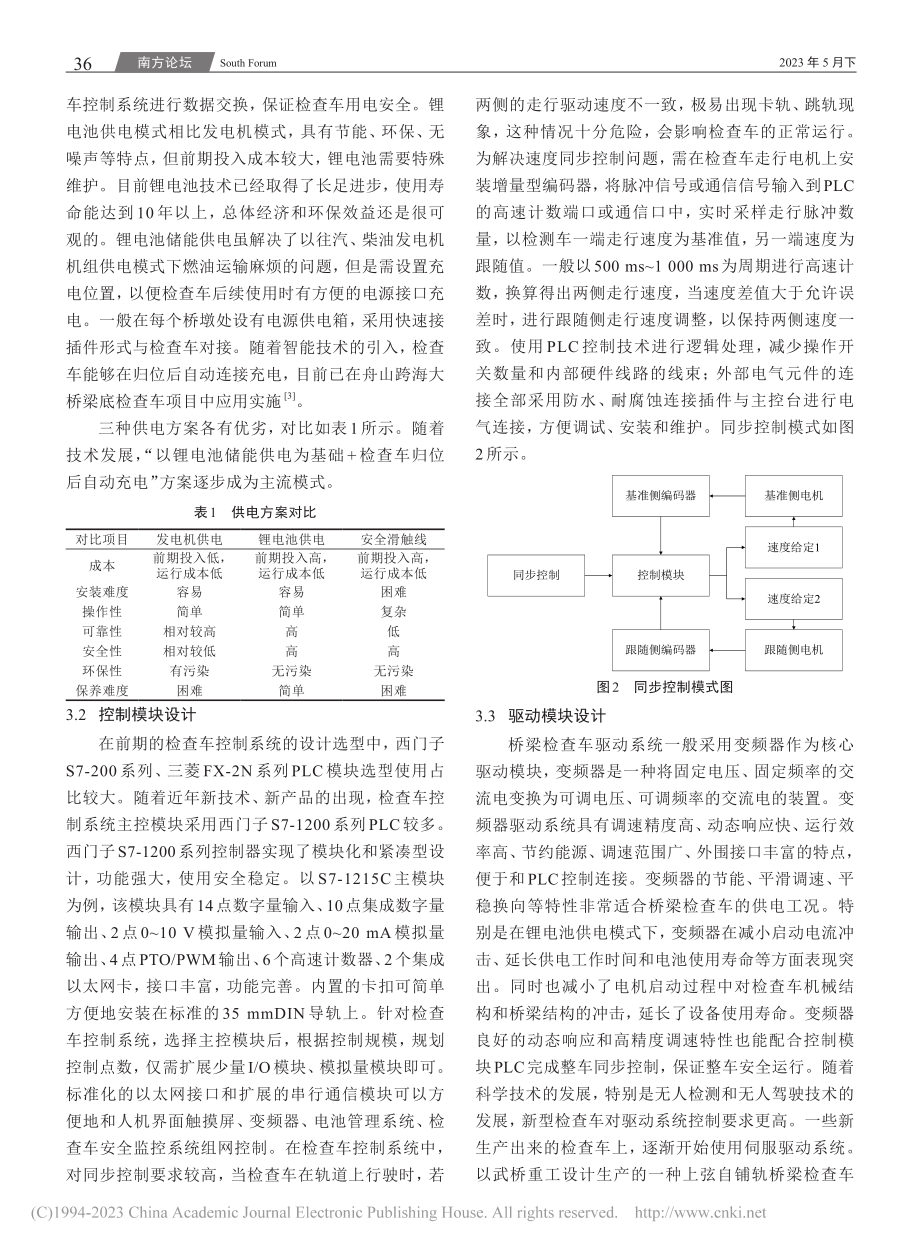 桥梁检查车电控系统的模块化设计及实现研究_高健.pdf_第3页