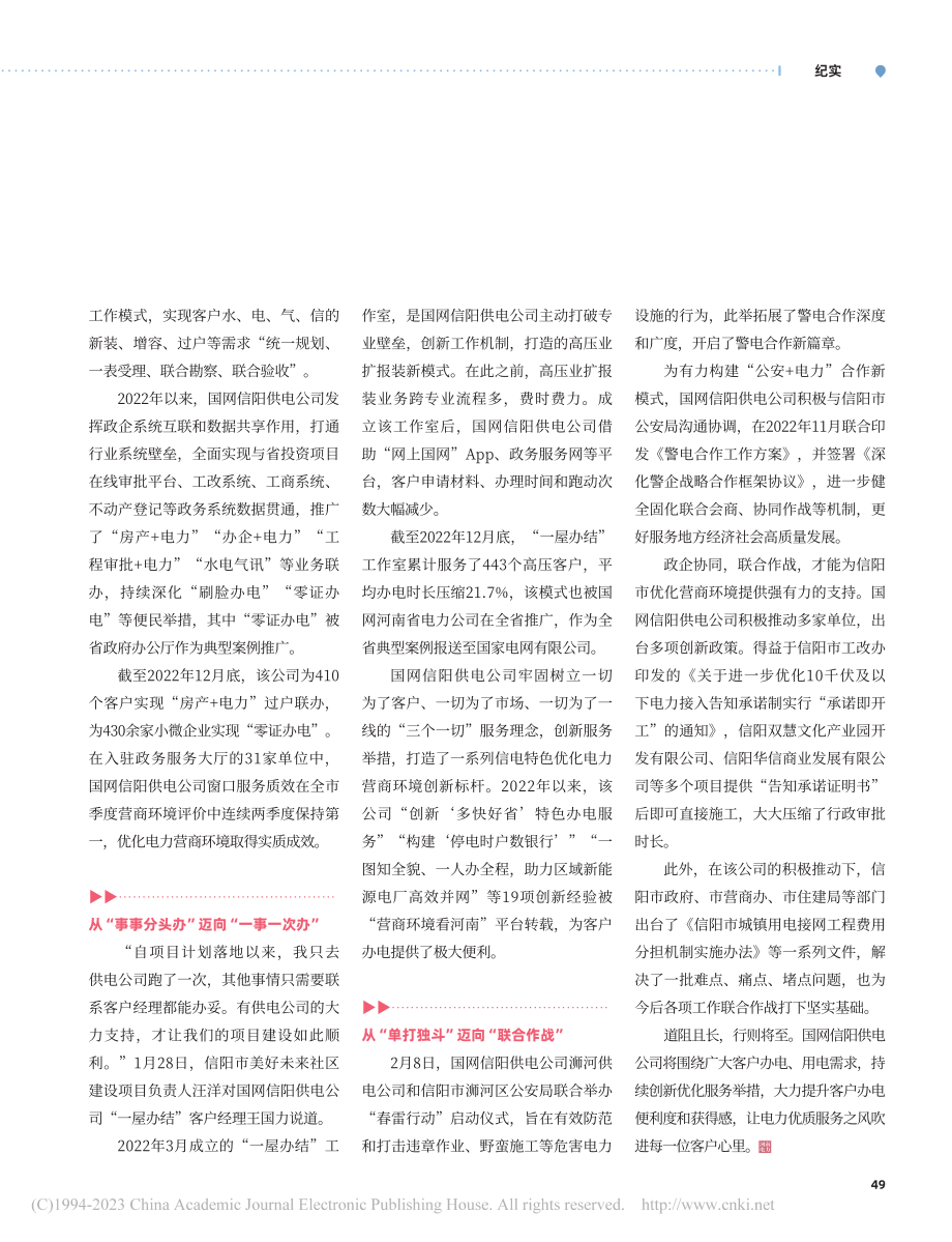 数据赋能__打造信电品牌_杨浩猛_.pdf_第2页