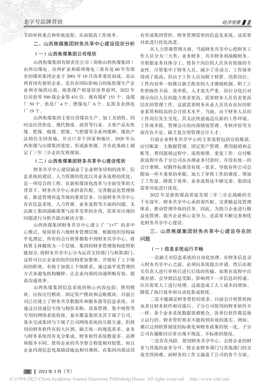 浅谈通过财务共享中心提升财务管理水平_马倩.pdf_第2页