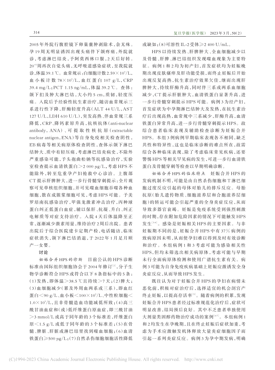 妊娠合并噬血细胞综合征3例报道_时冬冬.pdf_第3页