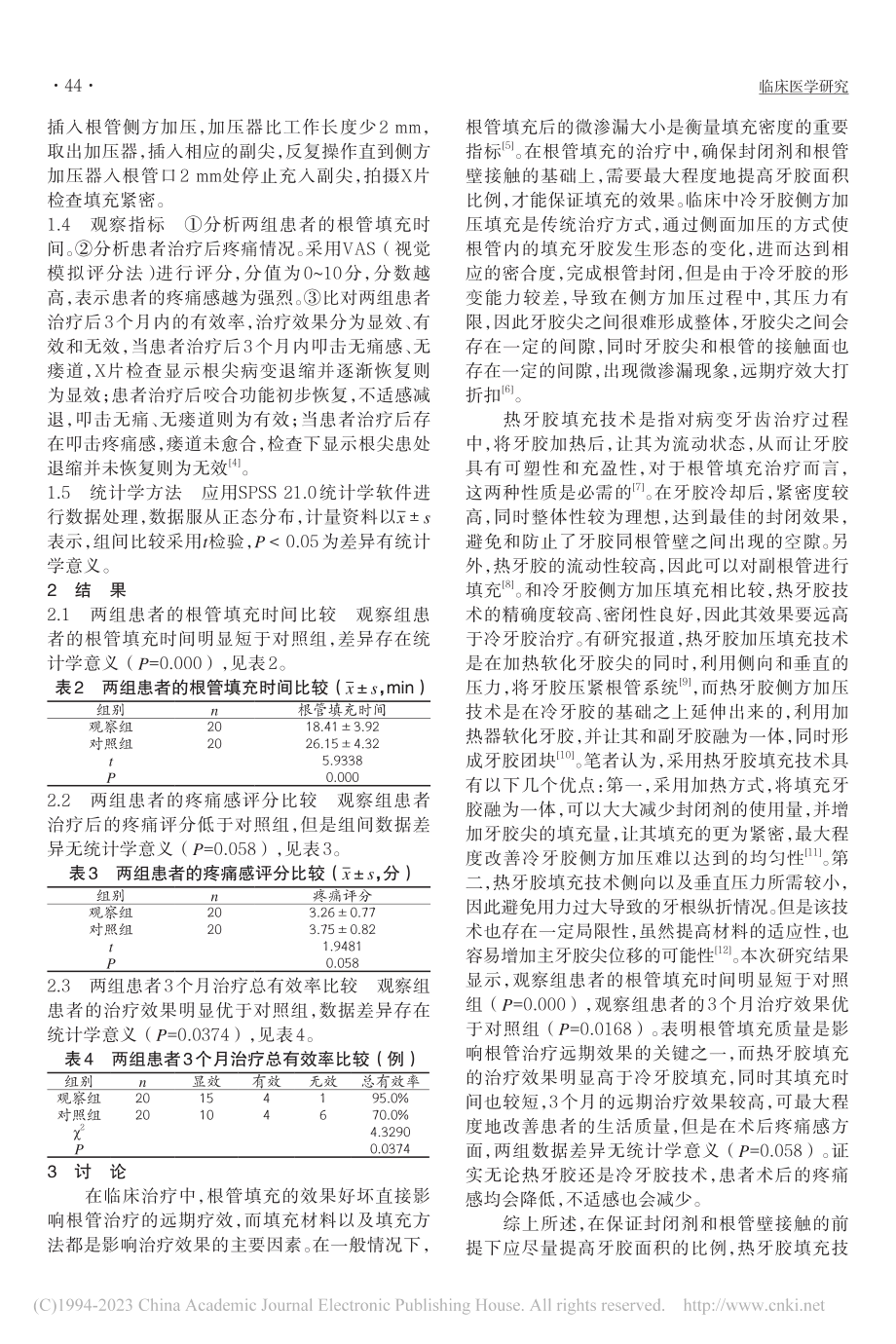 热牙胶垂直与冷牙胶侧方加压在根管充填中的临床疗效_程菡.pdf_第2页