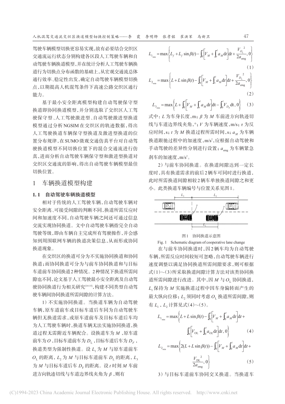 人机混驾交通流交织区换道模型切换控制策略_李霞.pdf_第3页