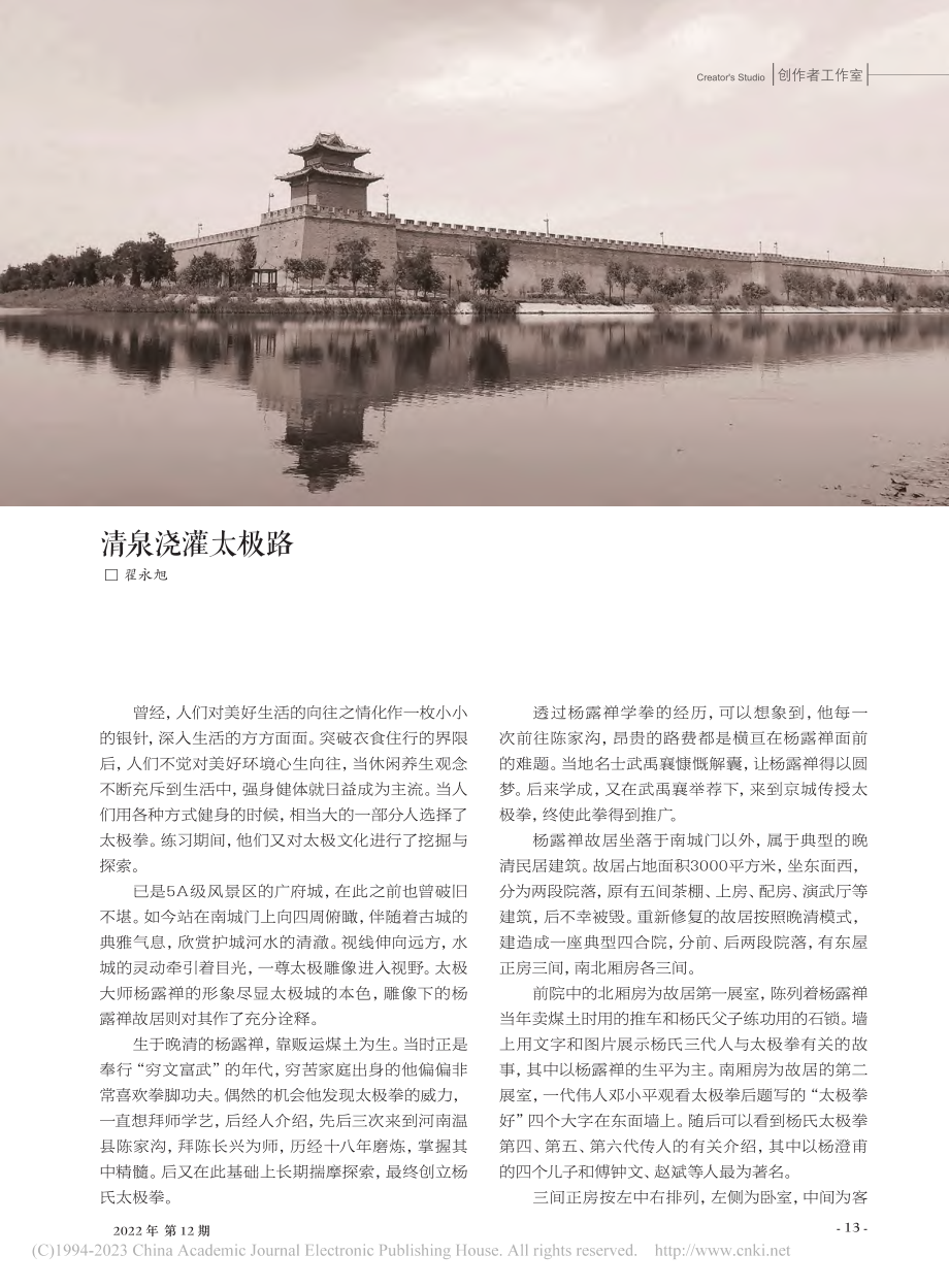 清泉浇灌太极路_翟永旭.pdf_第1页