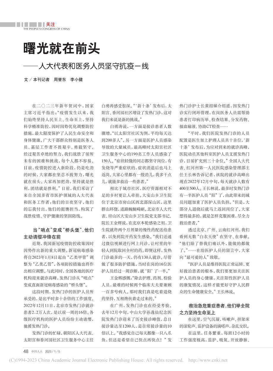 曙光就在前头——人大代表和医务人员坚守抗疫一线_周誉东.pdf_第1页