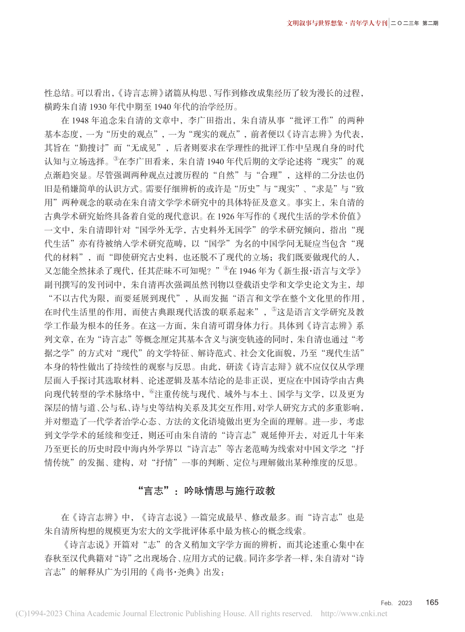 抒情、政教与“现代生活”—...“诗言志辨”到“抒情传统”_孙慈姗.pdf_第2页