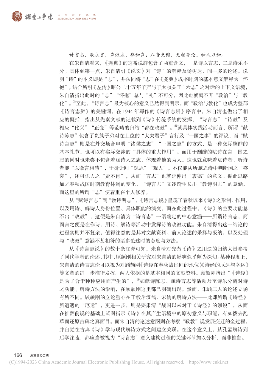 抒情、政教与“现代生活”—...“诗言志辨”到“抒情传统”_孙慈姗.pdf_第3页