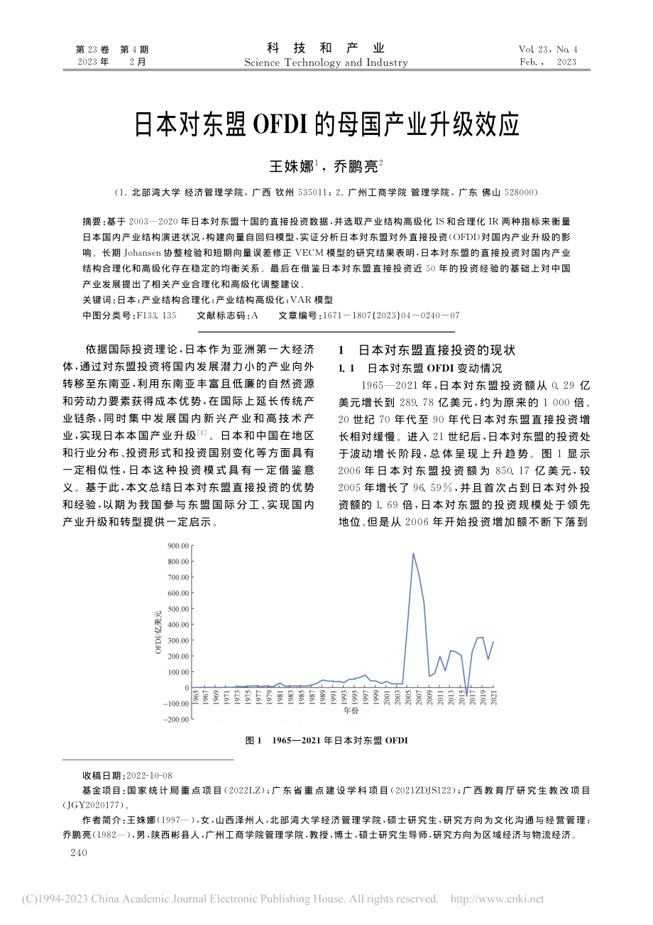 日本对东盟OFDI的母国产业升级效应_王姝娜.pdf_第1页