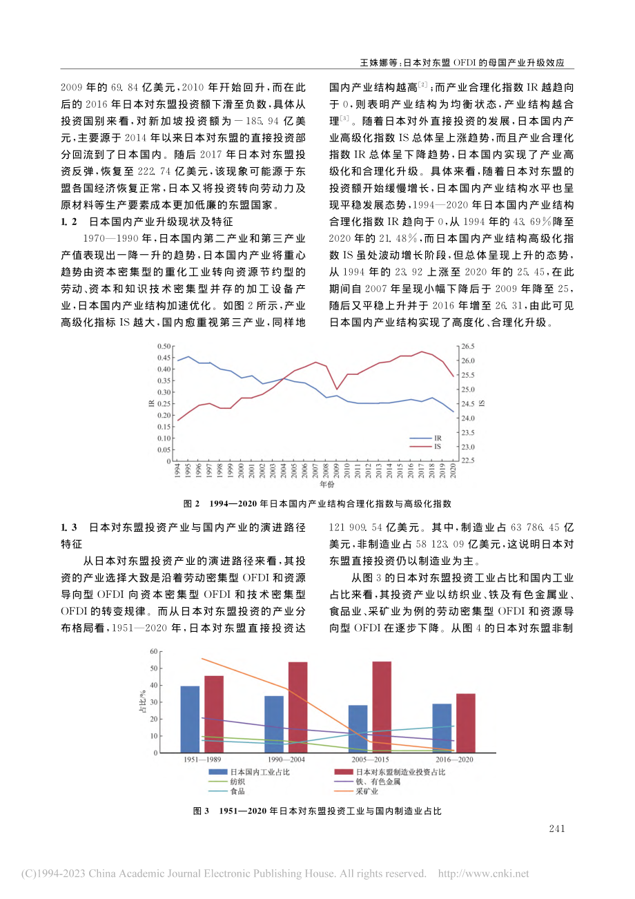 日本对东盟OFDI的母国产业升级效应_王姝娜.pdf_第2页