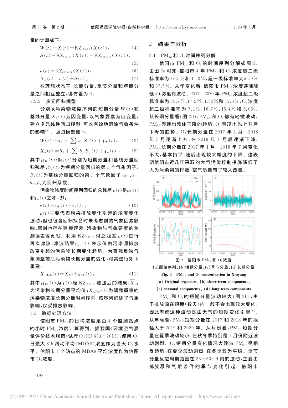 人为排放对信阳市细颗粒物和臭氧的影响评估_刘晓咏.pdf_第3页