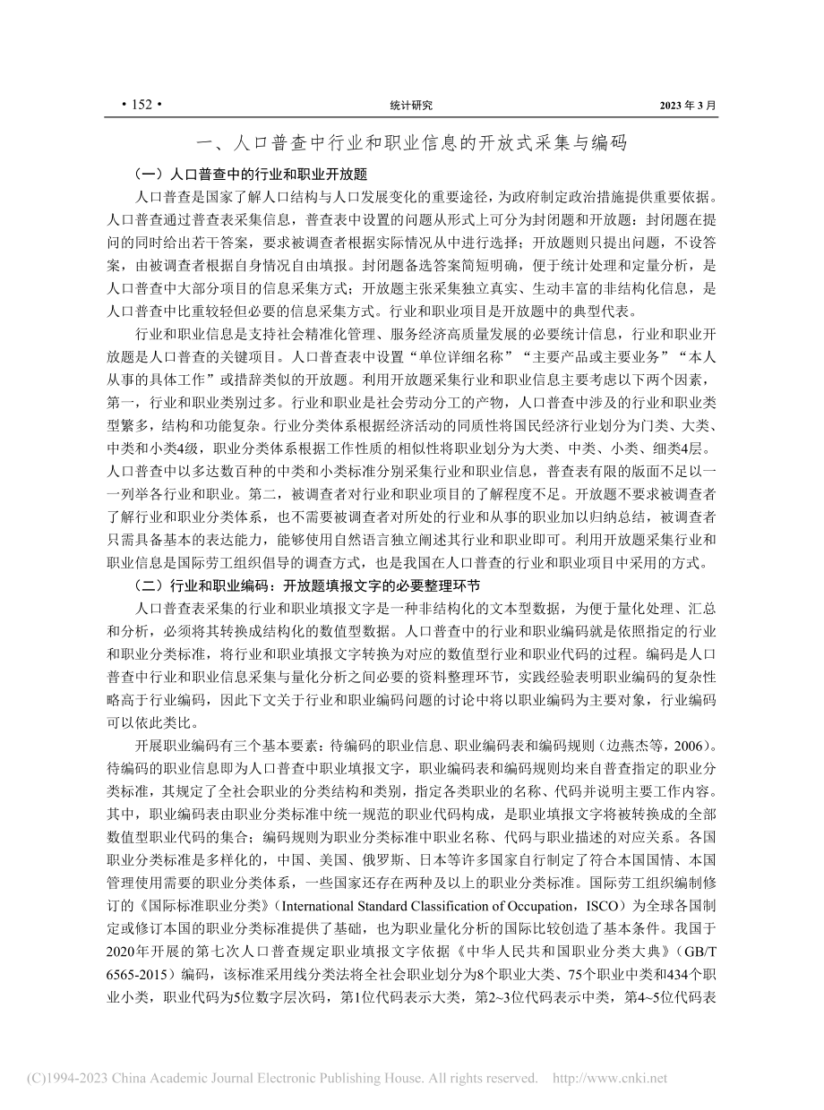 人口普查中行业和职业编码智能化——国际经验与中国进程_孙望书.pdf_第2页