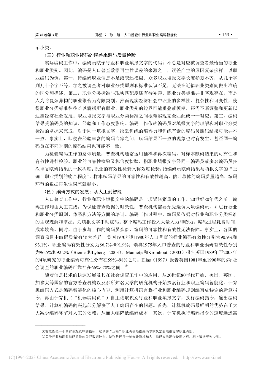 人口普查中行业和职业编码智能化——国际经验与中国进程_孙望书.pdf_第3页