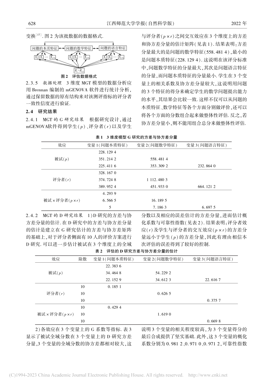 数学问题提出能力的类别特征：基于潜剖面的分析_洪清玉.pdf_第3页