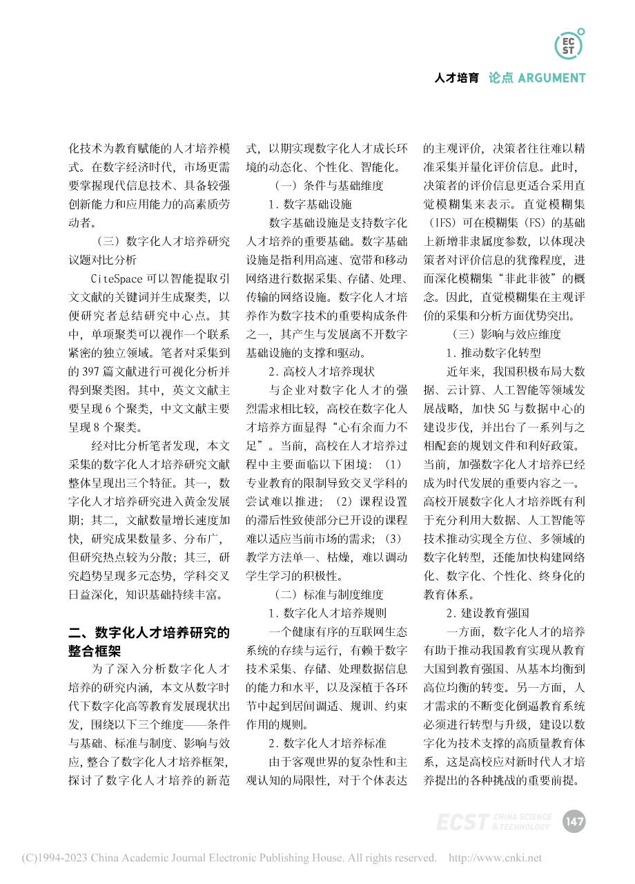 数字赋能高等教育人才培养的...析(2001—2022年)_赵怡鑫.pdf_第2页