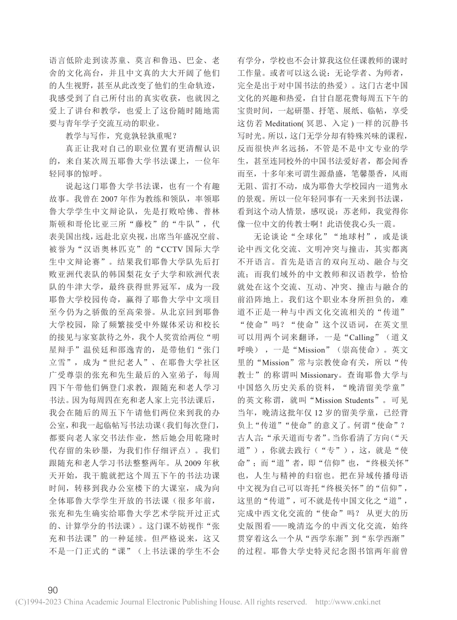 如何让学生爱上学中文——以我在耶鲁大学的中文教学为例_苏炜.pdf_第2页