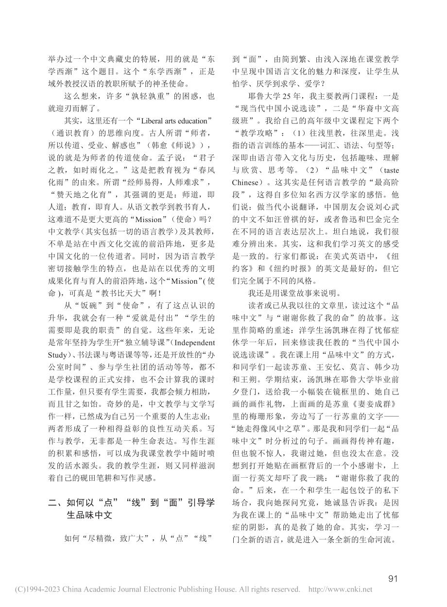 如何让学生爱上学中文——以我在耶鲁大学的中文教学为例_苏炜.pdf_第3页