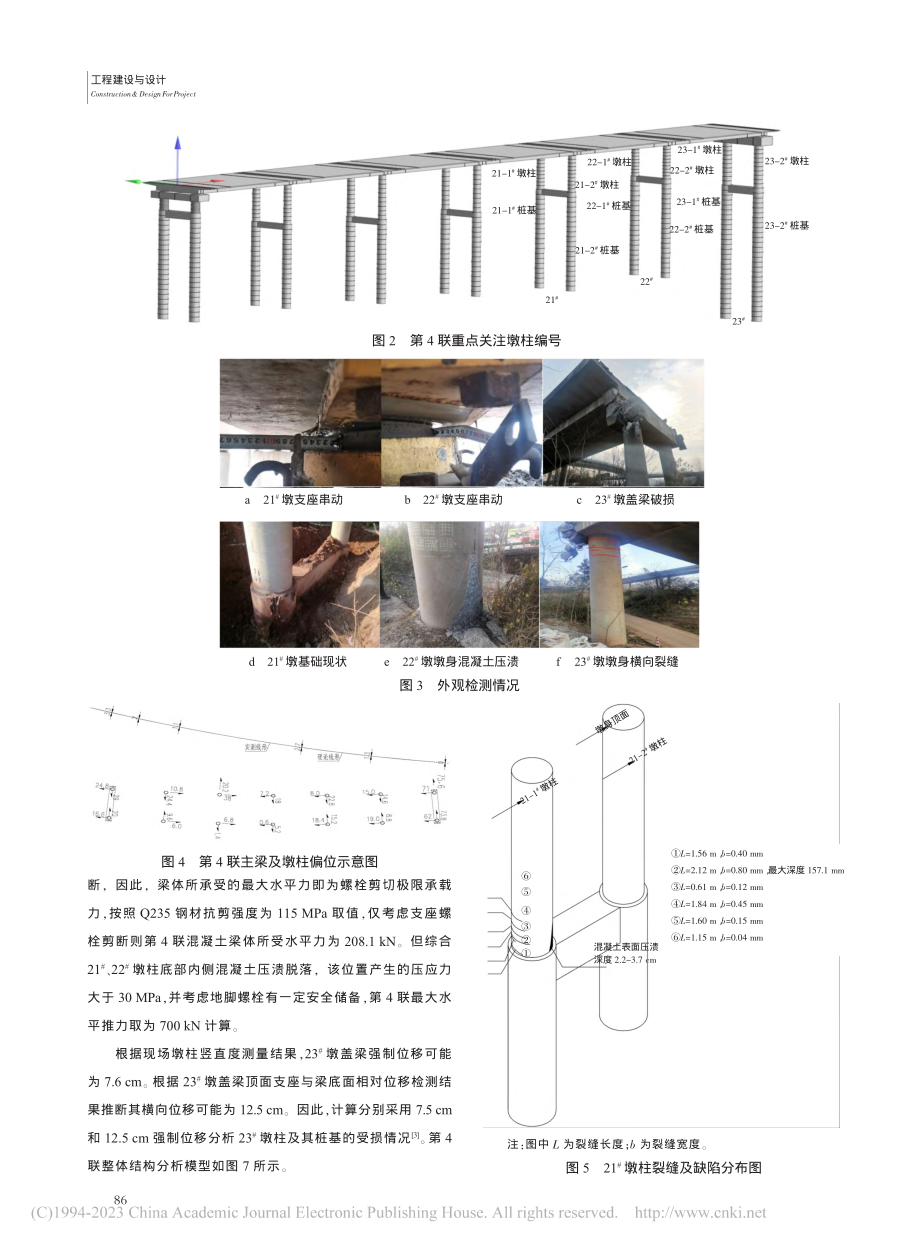 倾覆桥梁相邻桥跨破坏机理分析_李功文.pdf_第2页