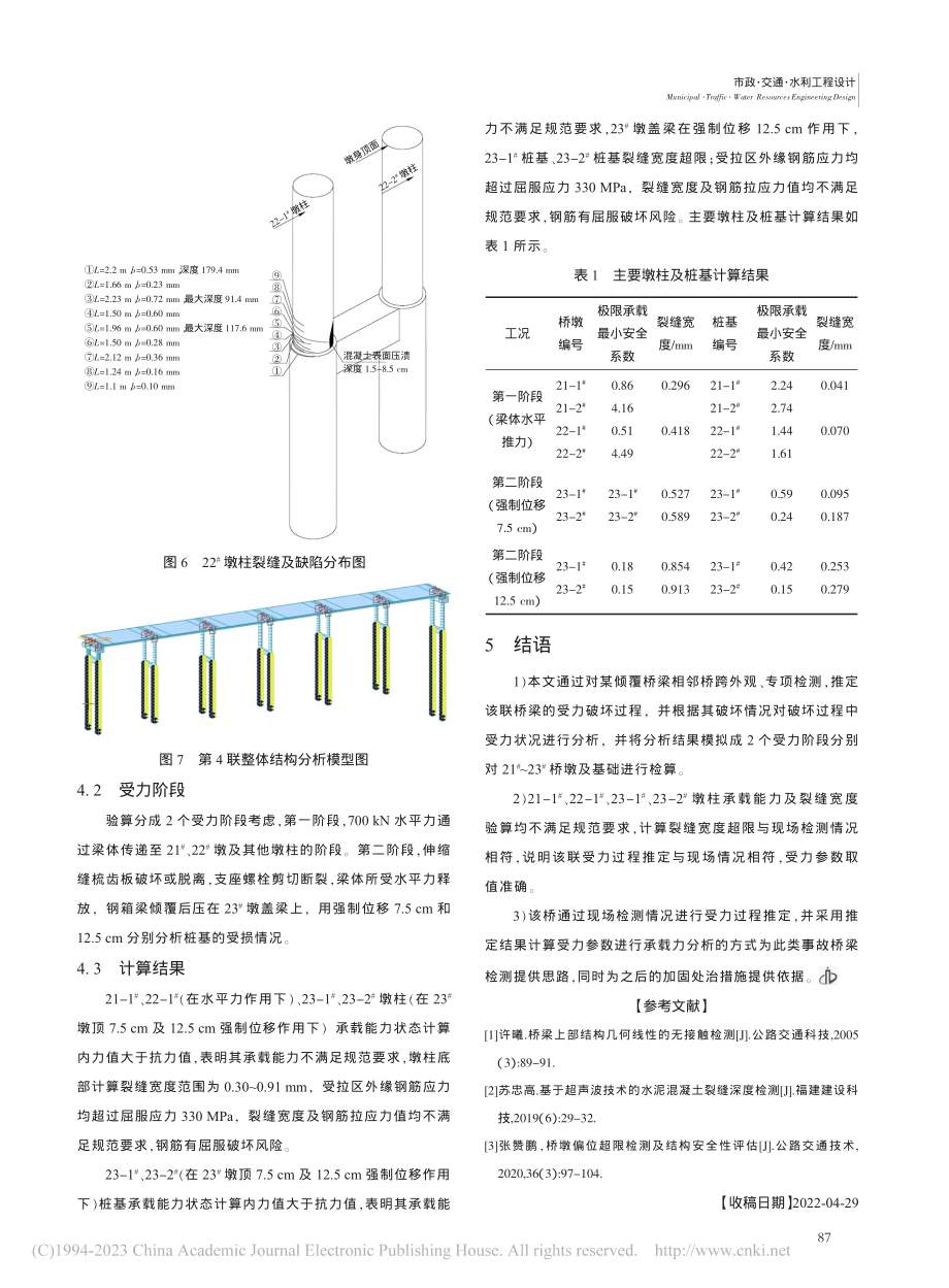 倾覆桥梁相邻桥跨破坏机理分析_李功文.pdf_第3页