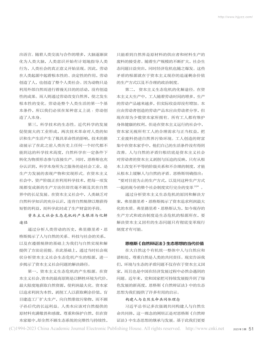 浅析恩格斯《自然辩证法》中的生态思想_赵淑.pdf_第3页