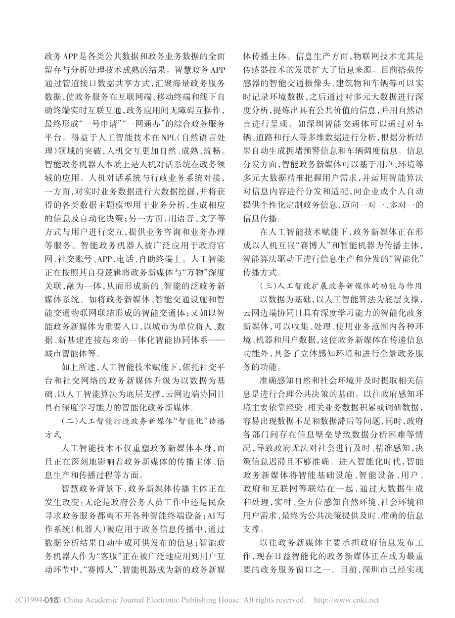 人工智能嵌入政务新媒体：赋能、风险与应对_王金雪.pdf_第2页