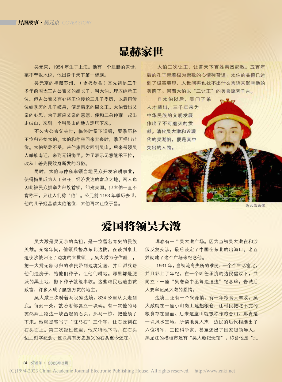 书家赋酒诗！吴元京藏珍守江山_鲁达.pdf_第3页