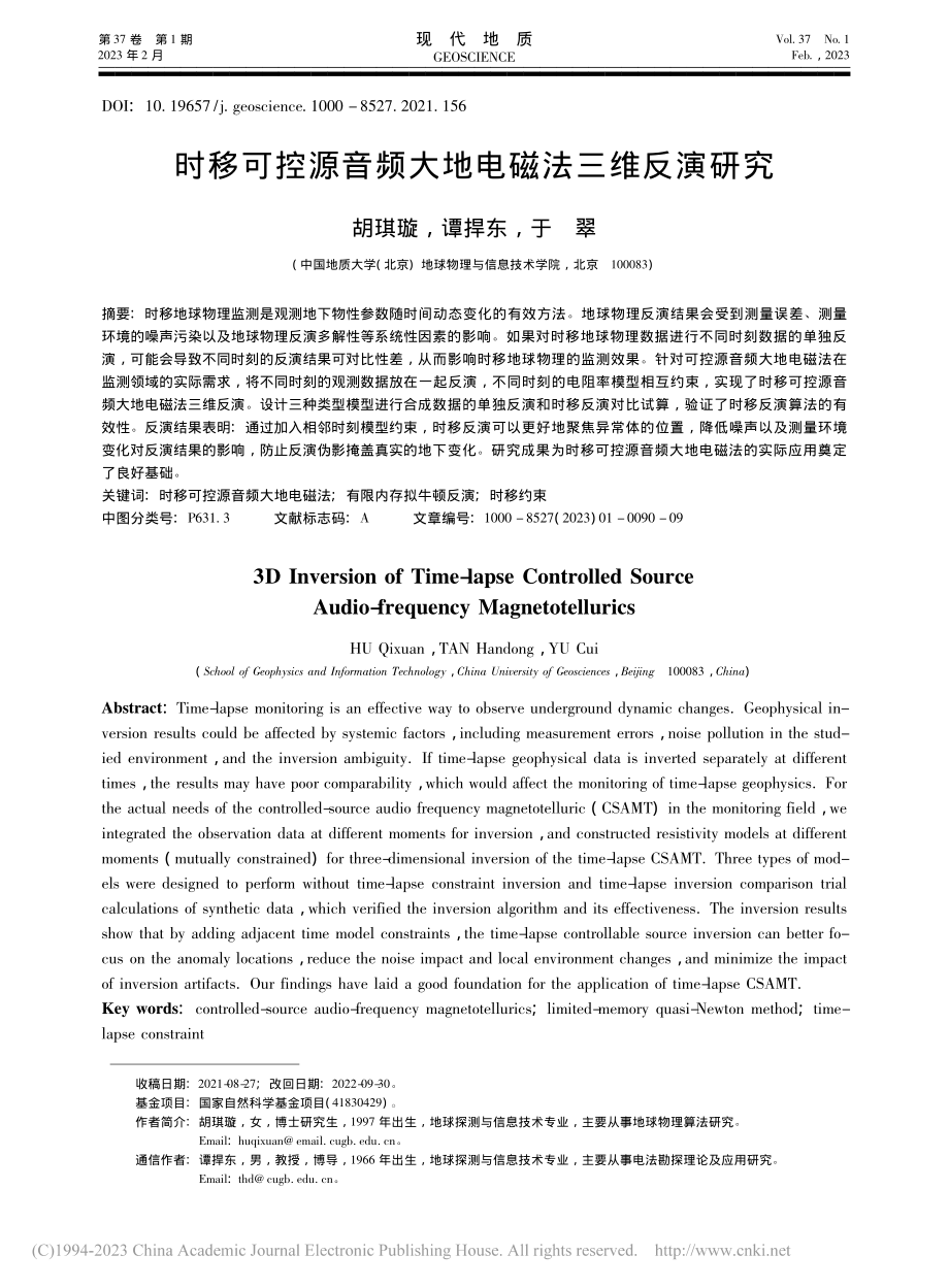 时移可控源音频大地电磁法三维反演研究_胡琪璇.pdf_第1页