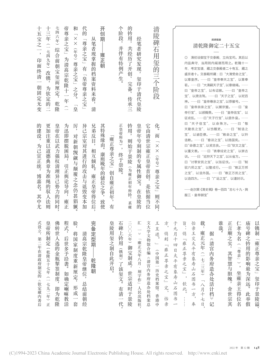 清陵碑石钤用皇帝玺印探研_赵兴坤.pdf_第3页