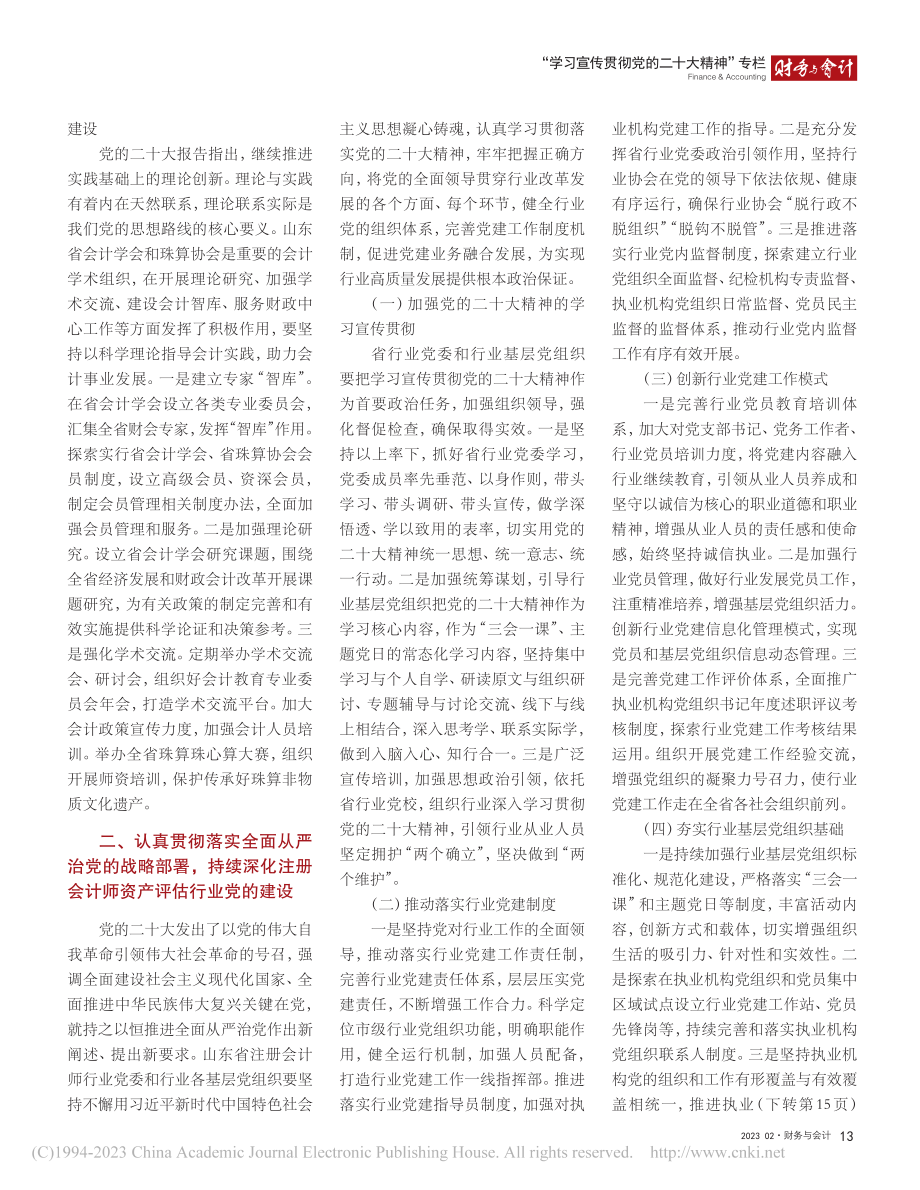 深入学习贯彻党的二十大精神...东会计事业高质量发展新局面_王元强.pdf_第3页