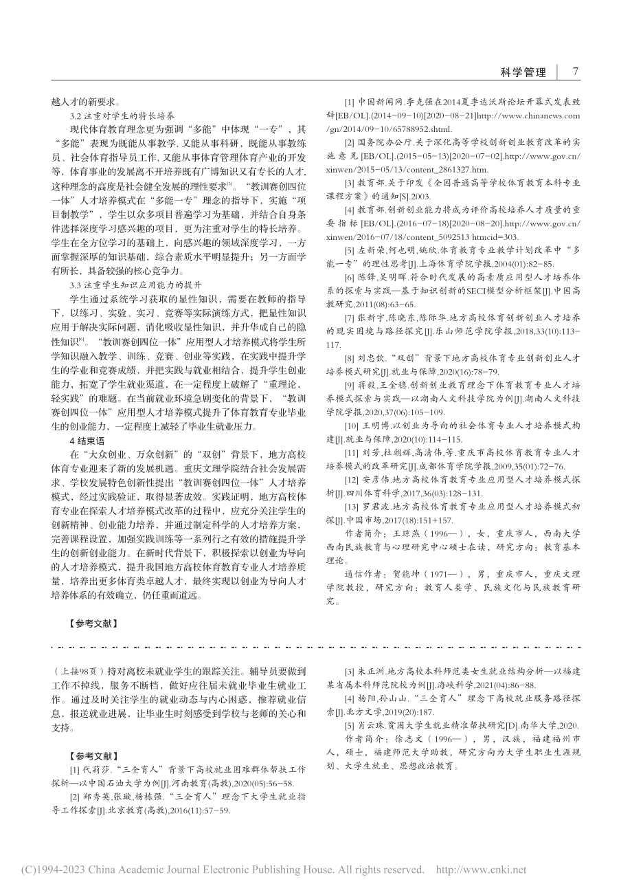 三全育人视域下师范类院校就业困难毕业生帮扶研究_徐志文.pdf_第3页