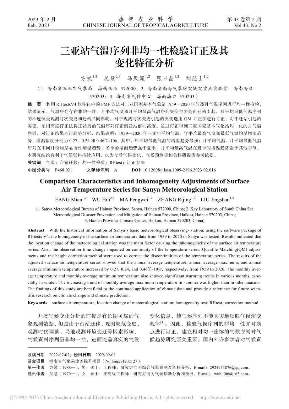 三亚站气温序列非均一性检验订正及其变化特征分析_方勉.pdf_第1页