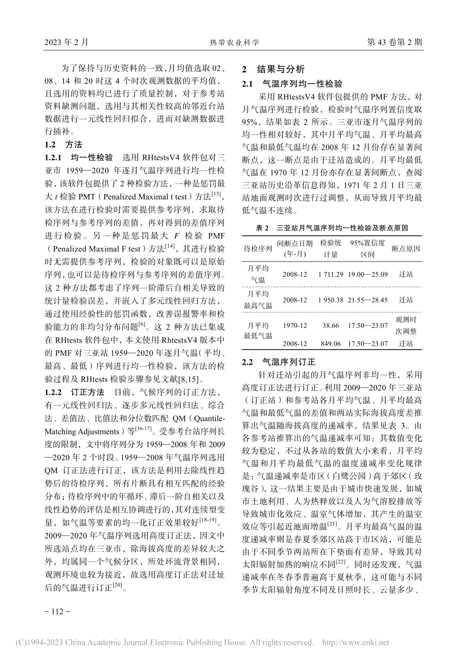 三亚站气温序列非均一性检验订正及其变化特征分析_方勉.pdf_第3页