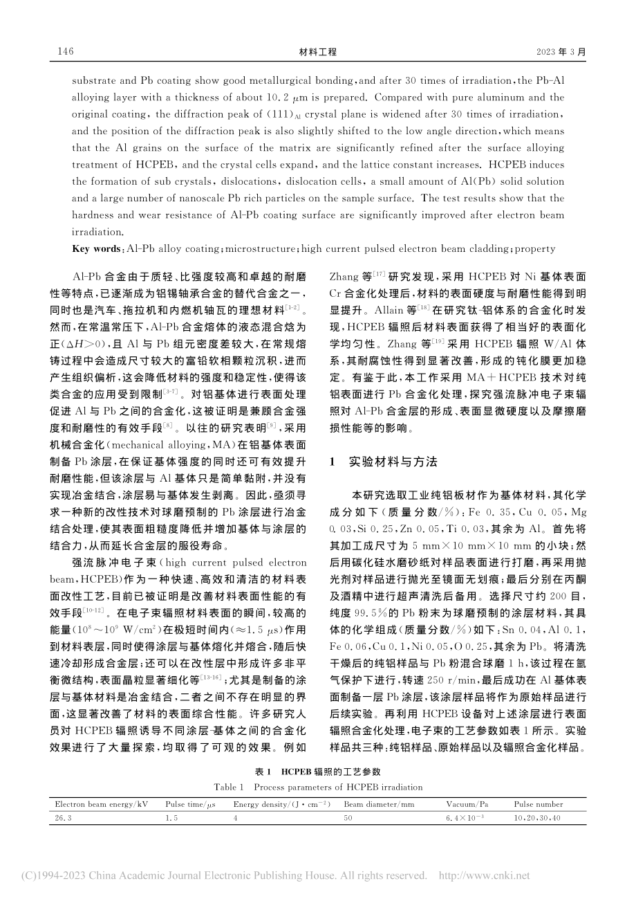 强流脉冲电子束熔覆Al-P...层的显微组织与摩擦磨损性能_诸华军.pdf_第2页