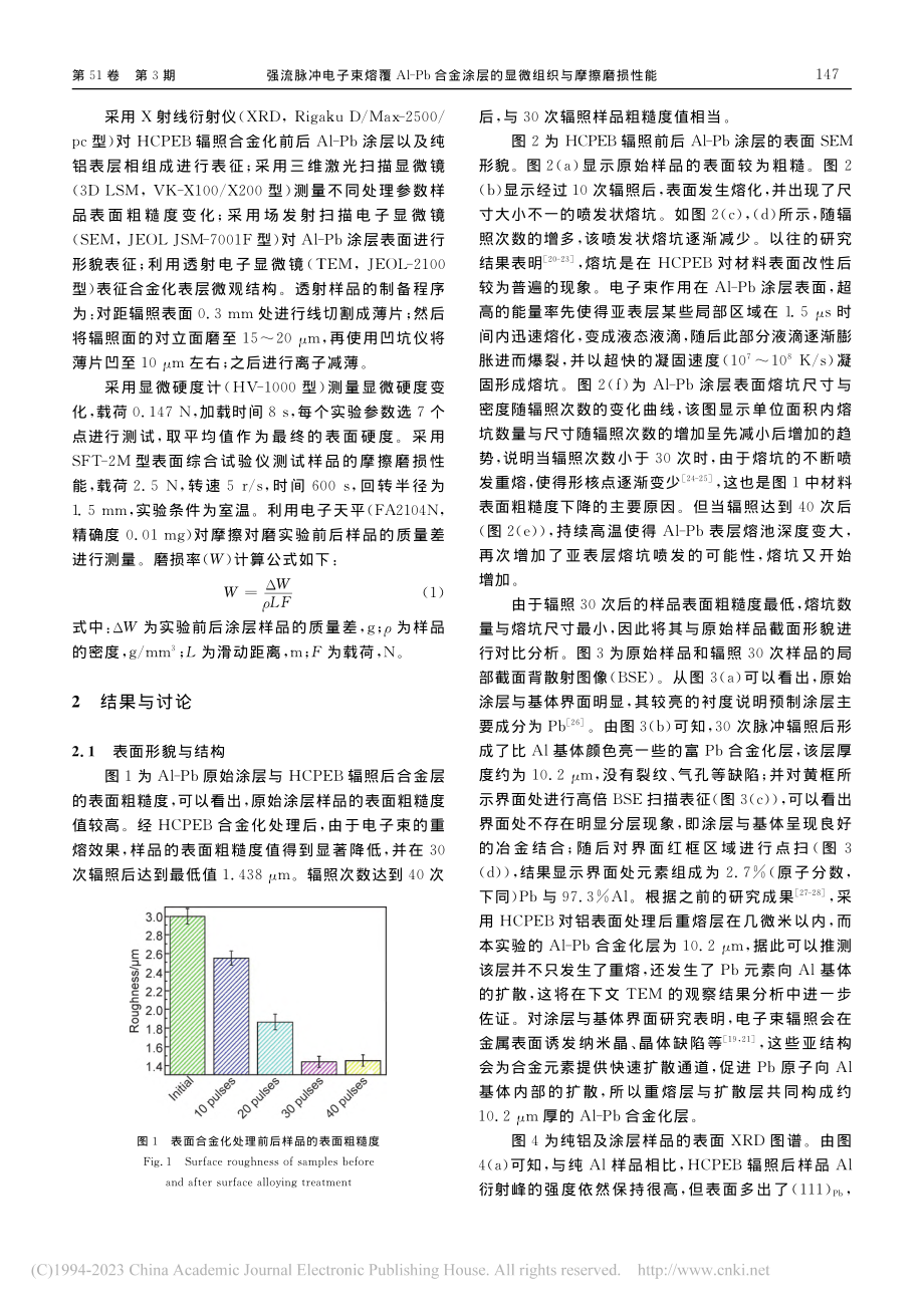 强流脉冲电子束熔覆Al-P...层的显微组织与摩擦磨损性能_诸华军.pdf_第3页