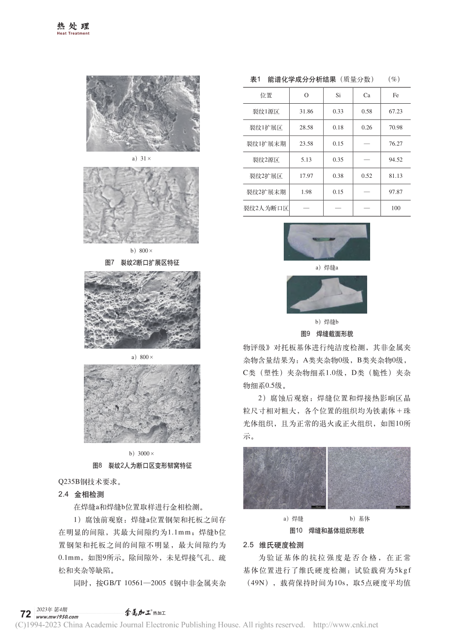 容器罐托板裂纹分析_杨国兰.pdf_第3页