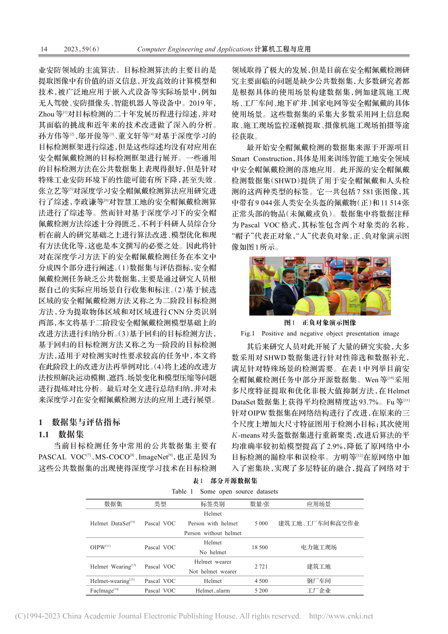 深度学习在安全帽佩戴检测中的应用研究综述_高腾.pdf_第2页