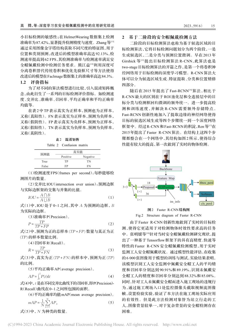 深度学习在安全帽佩戴检测中的应用研究综述_高腾.pdf_第3页