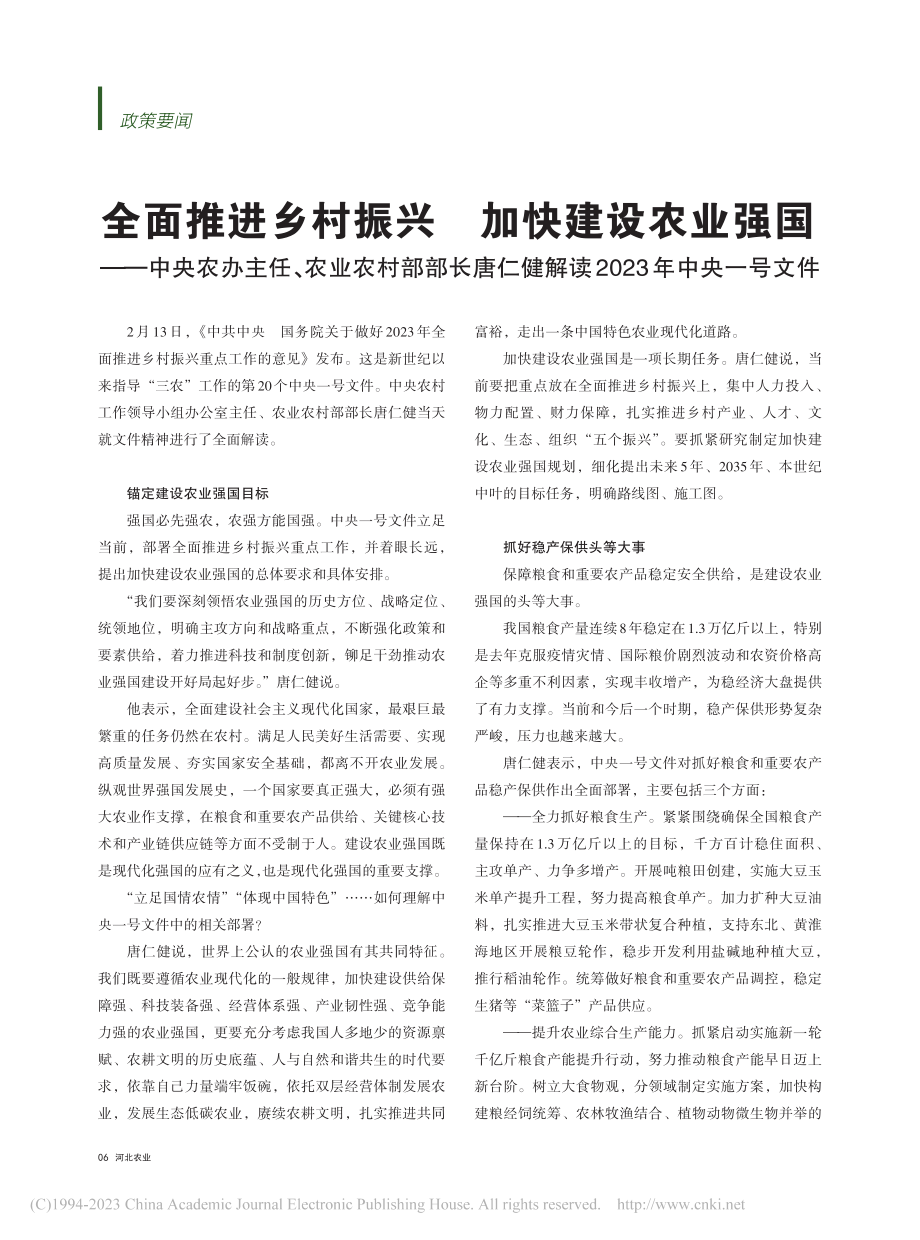 全面推进乡村振兴__加快建...解读2023年中央一号文件.pdf_第1页