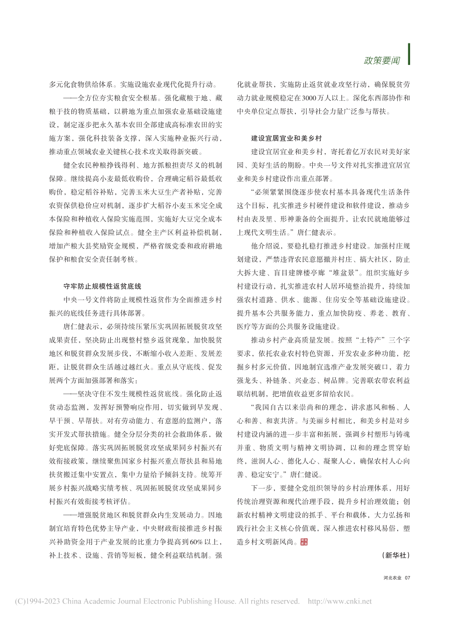 全面推进乡村振兴__加快建...解读2023年中央一号文件.pdf_第2页