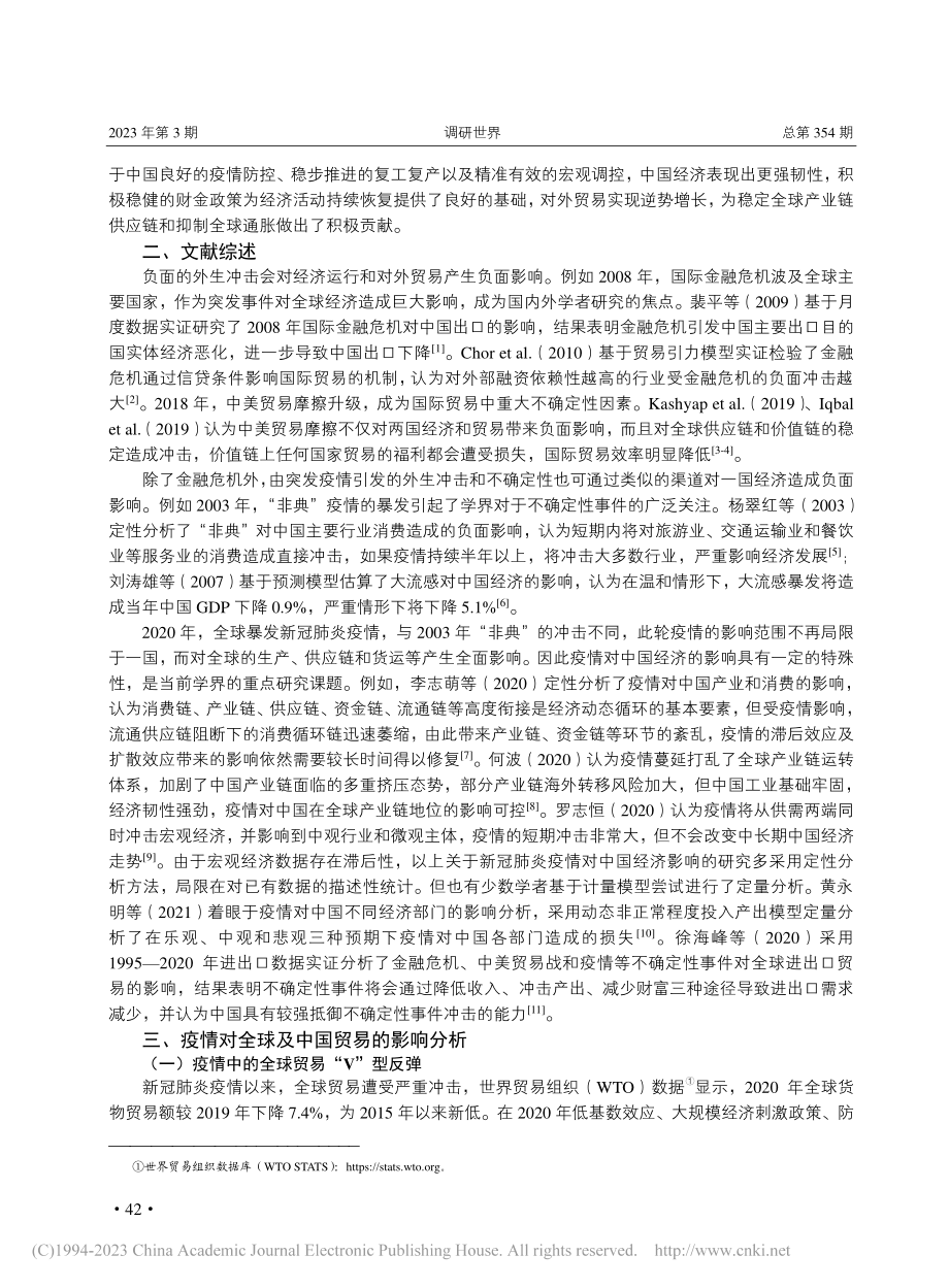 全球新冠肺炎疫情下中国对外贸易和出口替代效应研究_李婧婧.pdf_第2页