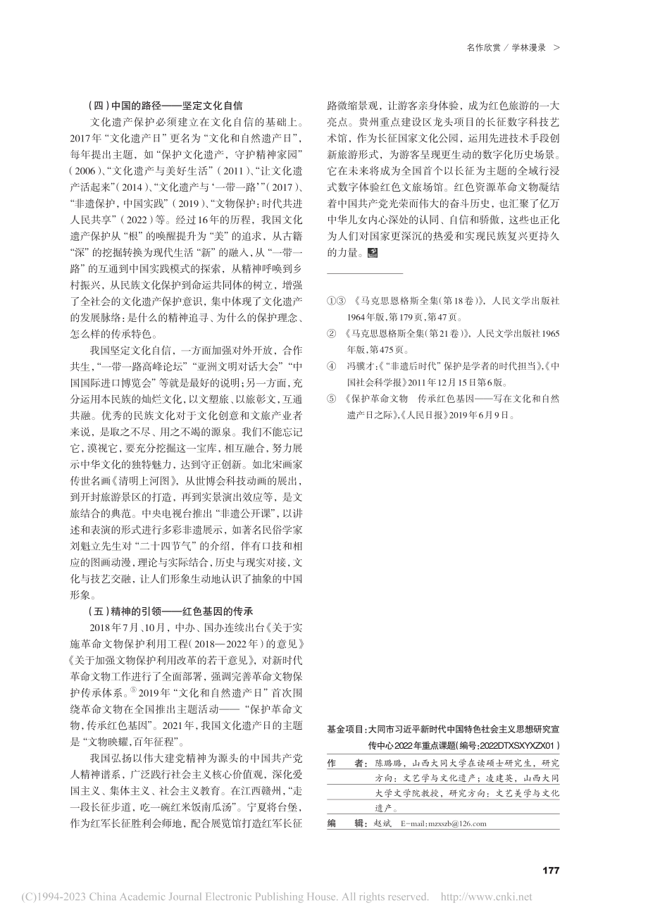 浅析中国文化遗产保护的理论与实践研究_陈璐璐.pdf_第3页