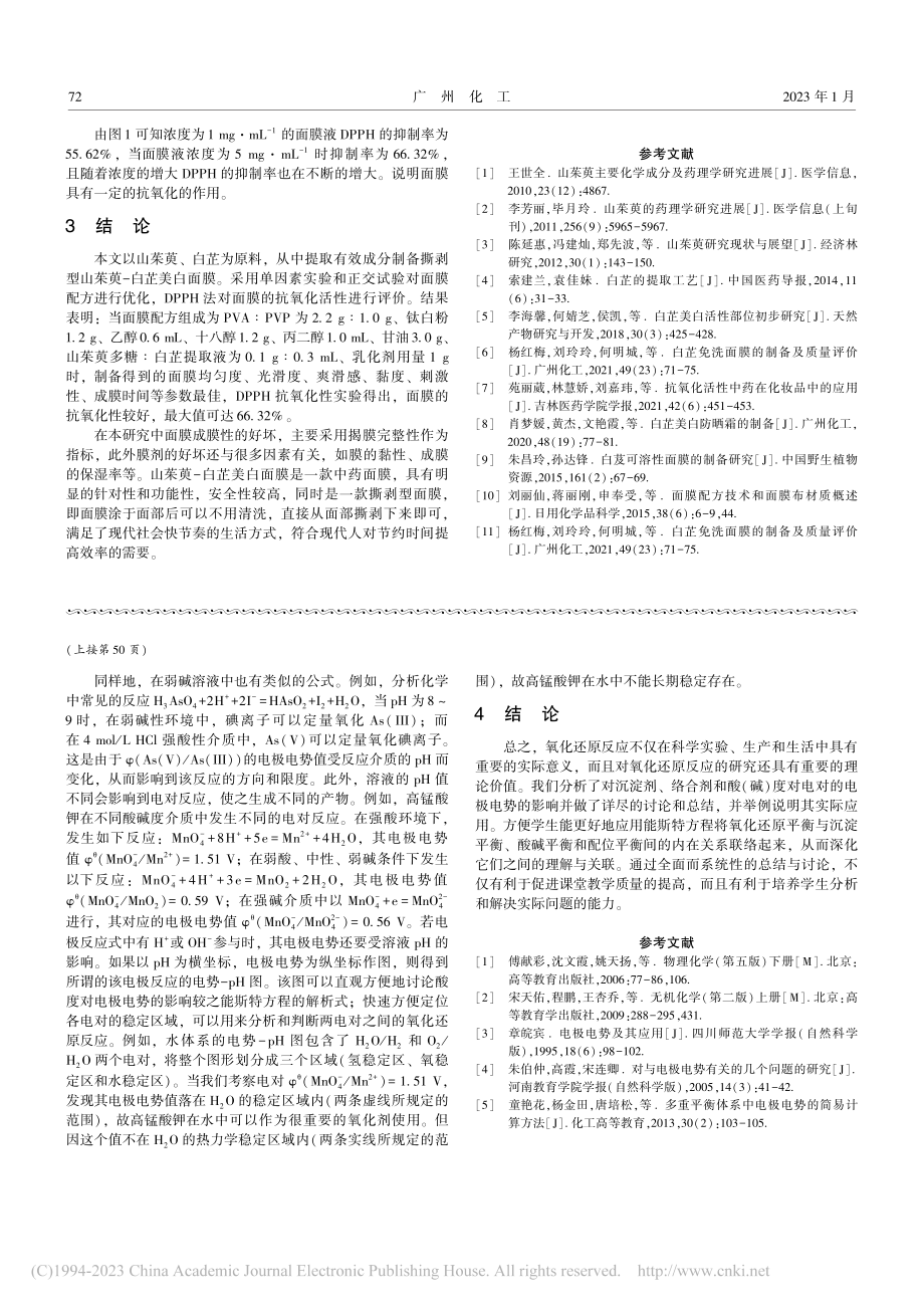 三大平衡对电极电势的影响_王学琳.pdf_第3页