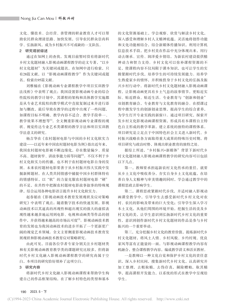 浅谈新时代乡村文化题材融入...“乡村振兴+新媒体”背景下_陈岚.pdf_第2页