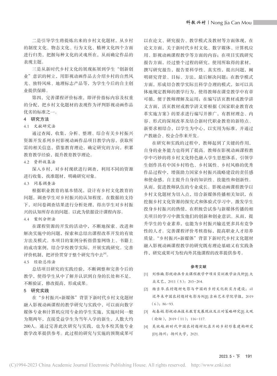 浅谈新时代乡村文化题材融入...“乡村振兴+新媒体”背景下_陈岚.pdf_第3页