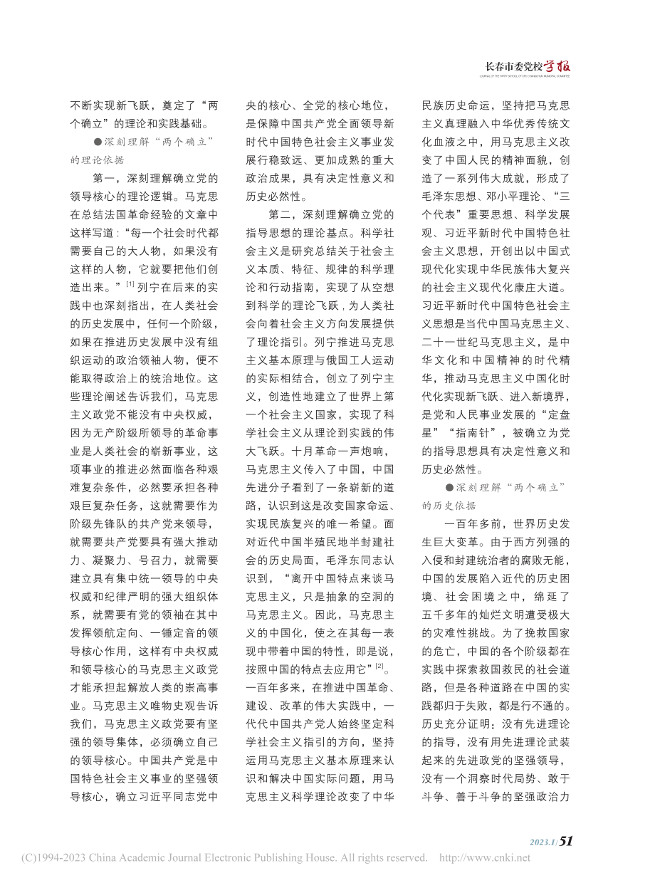 深刻理解“两个确立”的科学依据和实践要求_任海星.pdf_第2页