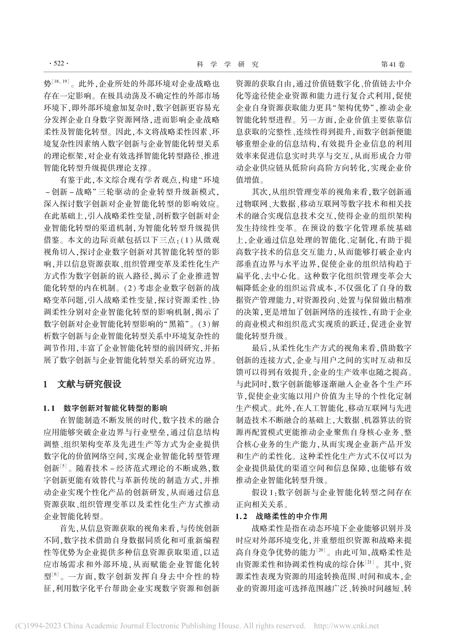 数字创新、战略柔性与企业智...—考虑环境复杂性的调节效应_李婉红.pdf_第2页