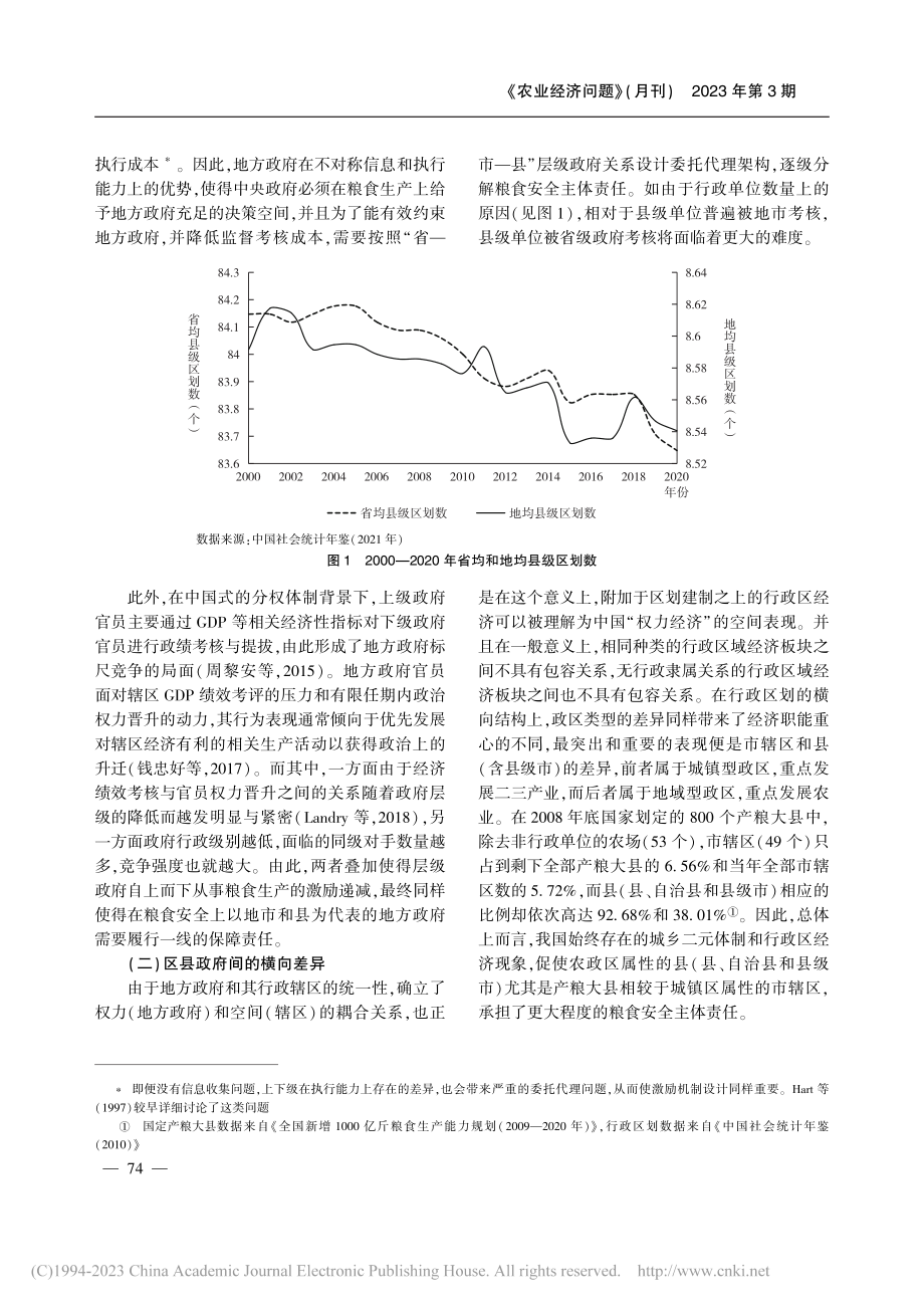 嵌入的机制探究：撤县设区中的粮食安全主体责任转变_李宁.pdf_第3页