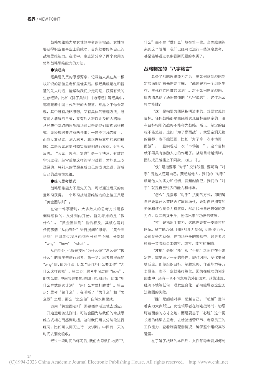 升级思维逐梦“星辰大海”_朱贺.pdf_第3页