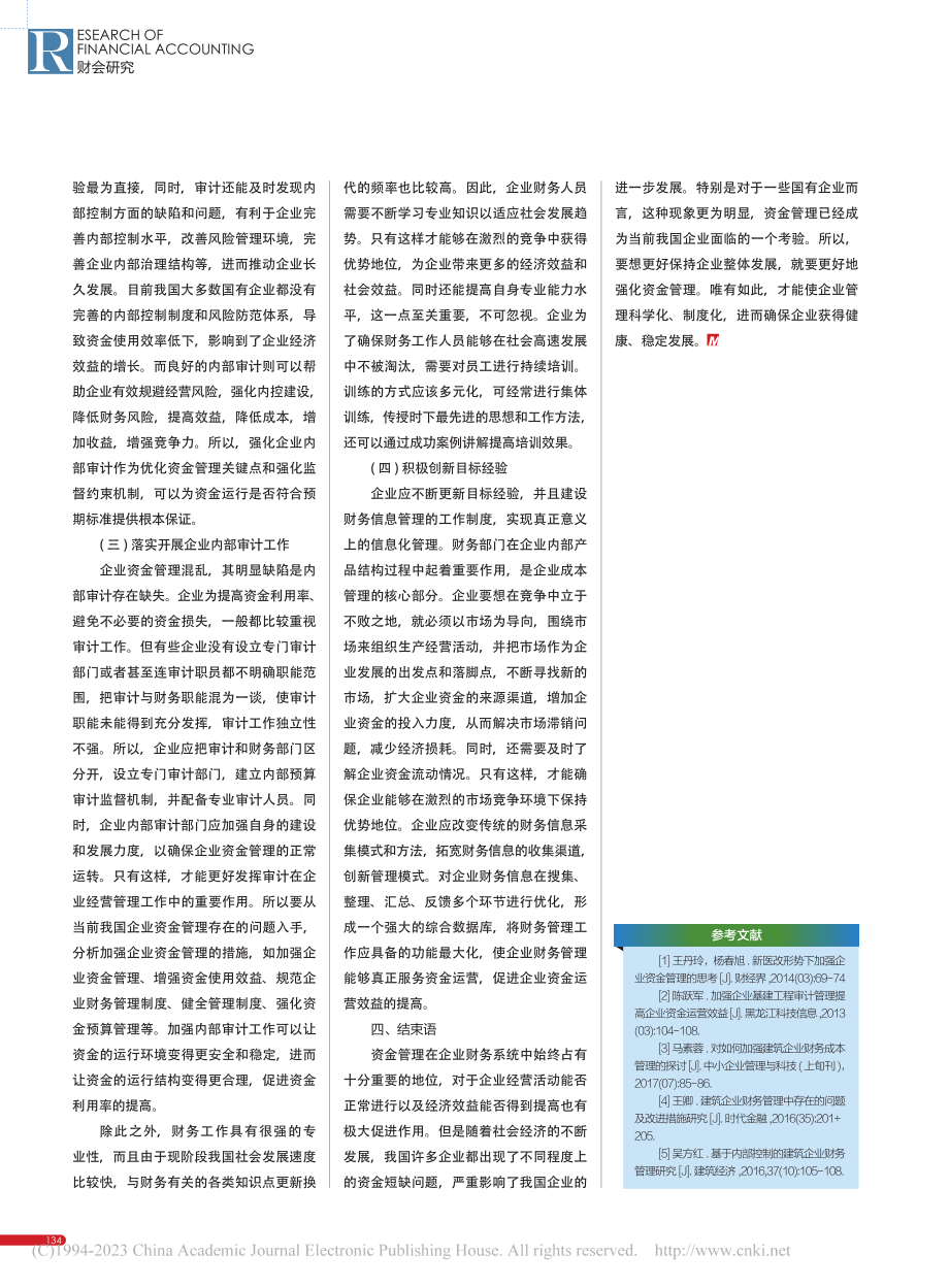 如何加强企业财务管理提高企业资金运营效益_翟冰然.pdf_第3页