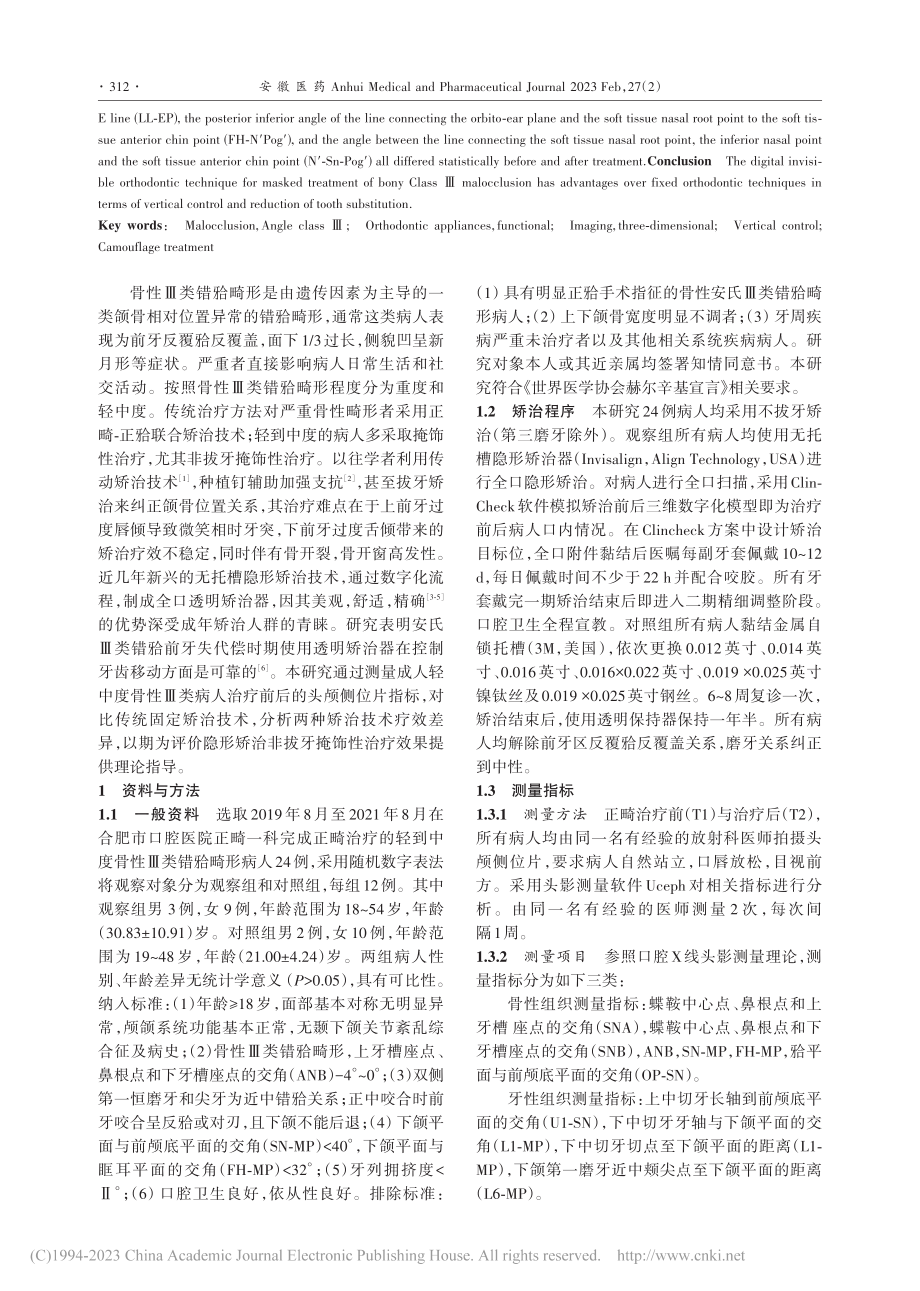 数字化隐形矫治技术治疗成人...性Ⅲ类错(牙合)畸形12例_杨璐.pdf_第2页