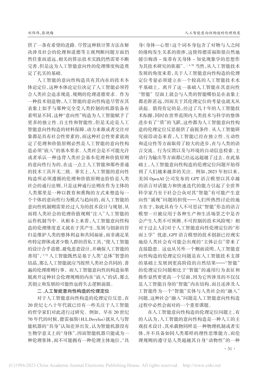 人工智能意向性构造的伦理维度_刘伟伟.pdf_第3页